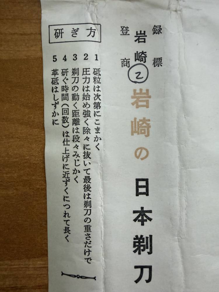 Iwasaki Tamahagane Kamisori NOS japoniškas skustuvas - Imagem 8