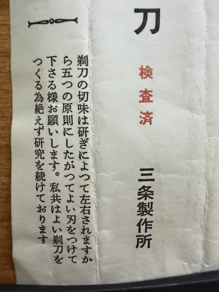 Iwasaki Tamahagane Kamisori NOS japoniškas skustuvas - Imagem 9