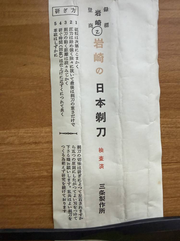 Iwasaki Tamahagane Kamisori NOS japoniškas skustuvas - Imagem 11